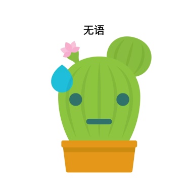 创意表情无语汗颜配图微信怎样下载gif动画表情图片