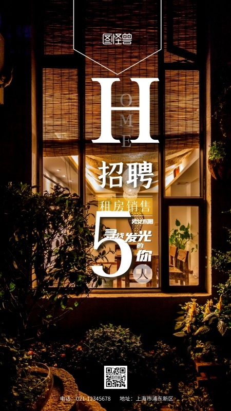 招聘二手租房海报摄影图海报