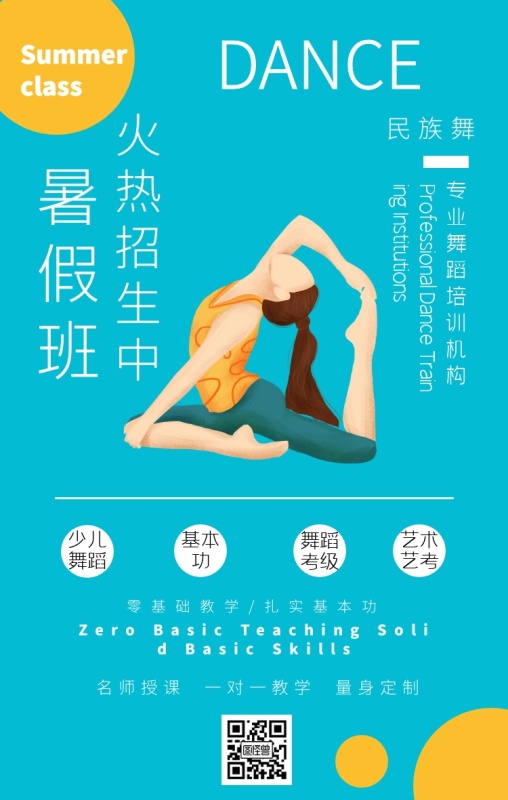 簡約風舞蹈暑假培訓班招生海報
