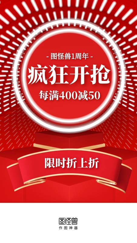 周年庆满减促销启动页