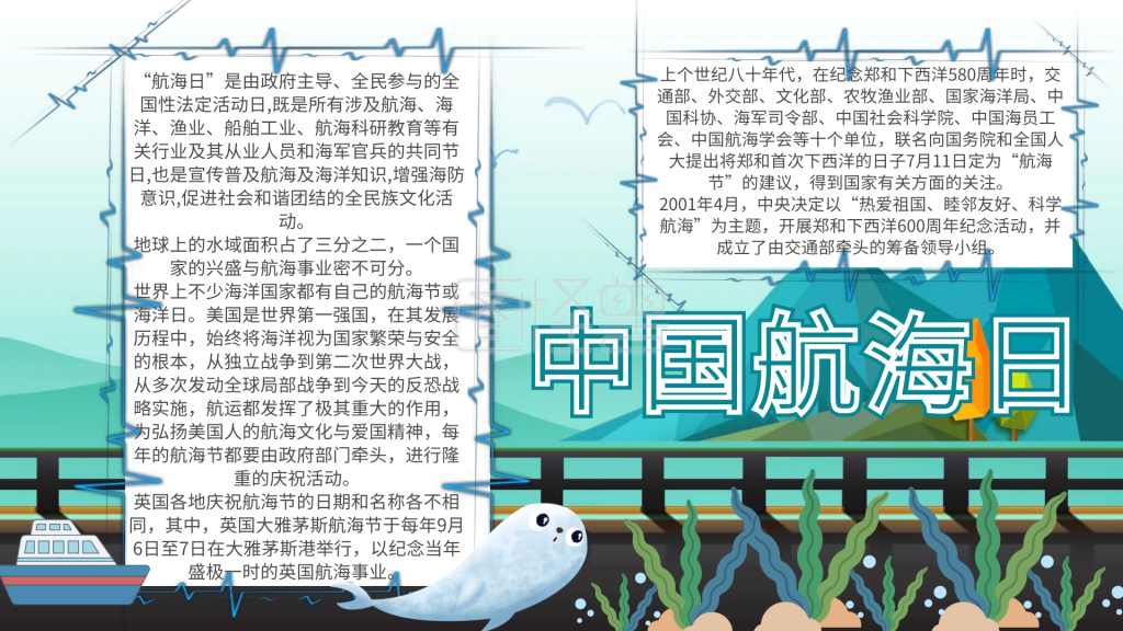 海草 海豚 蓝色 小学生 行业:印刷物料,家长/学生 用途:小报/手抄报