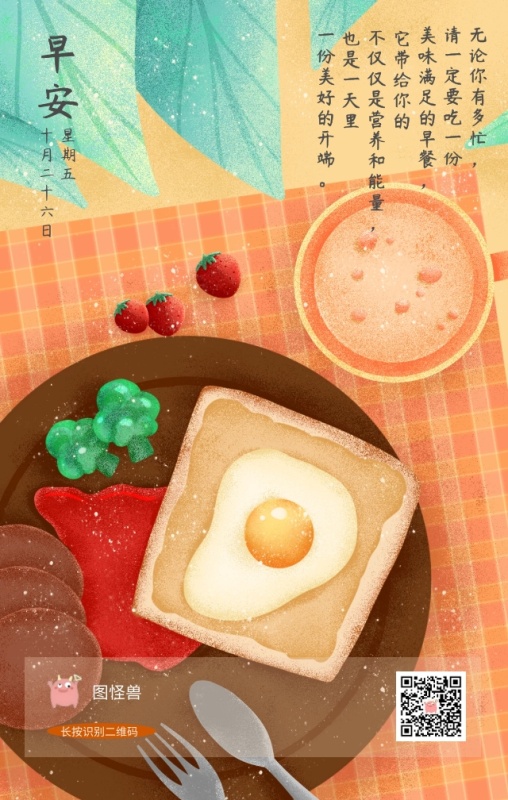美好早餐早安暖色温暖日签