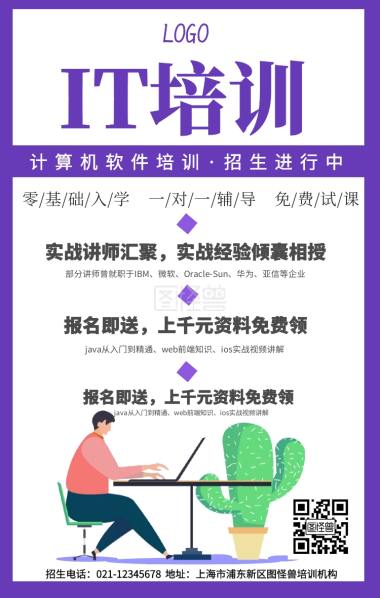 海报机计算机软件培训海报