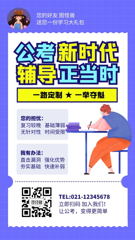 公考辅导培训招生海报