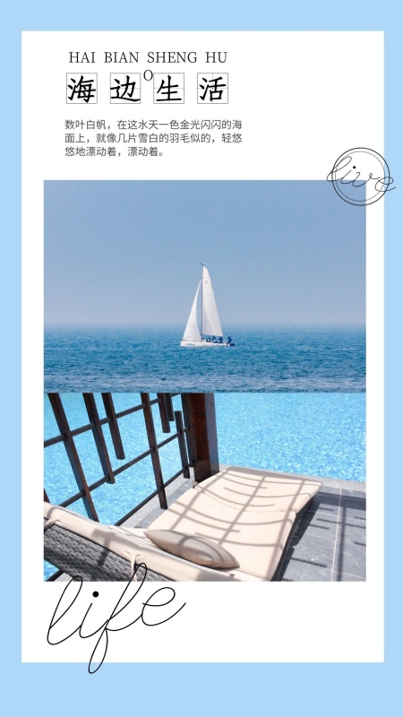 ins风旅行海边美好生活手机拼图