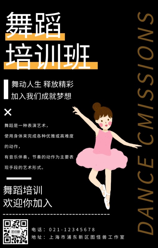 舞蹈培訓班招生活動宣傳手機海報