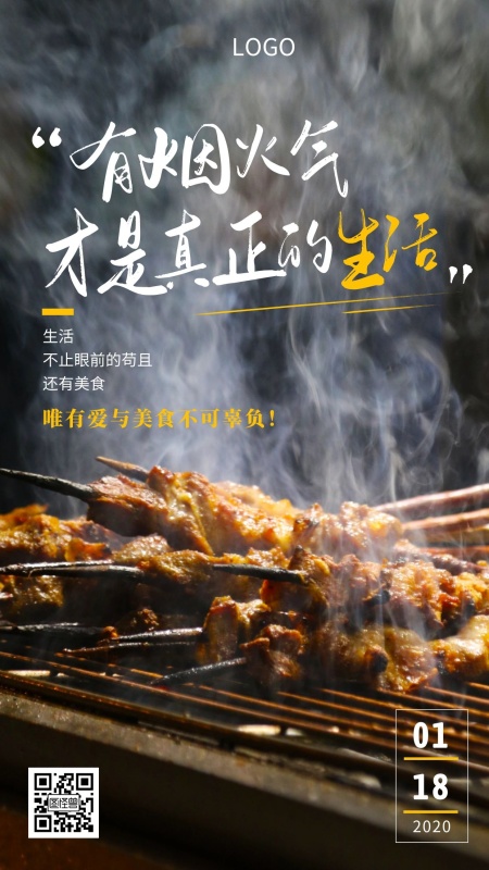 每日一签橘色烤串每日烧烤打卡烟火日签