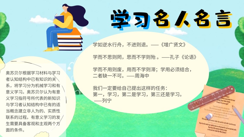 学习名人名言知识手抄报小报学生作业