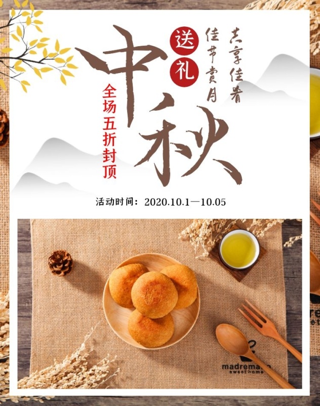电商中国风中秋礼品促销海报