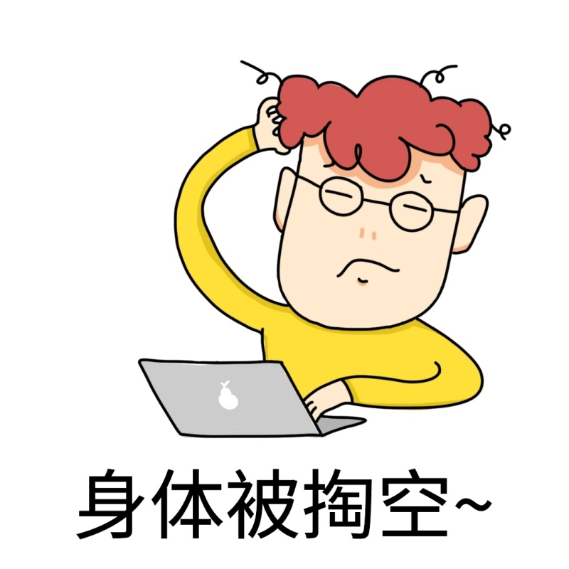 不想睡觉表情包