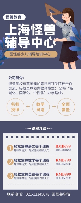 辅导中心语数外辅导班招生长图