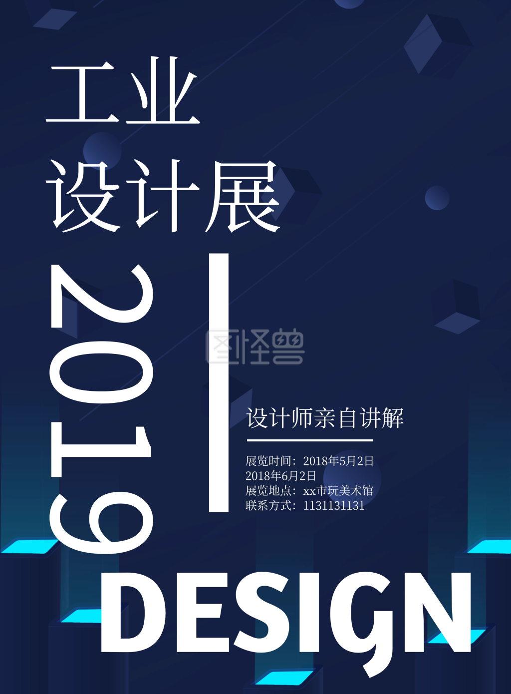 工业设计展简约几何创意摄影宣传海报