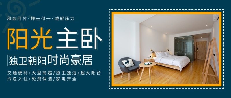 租房首页租房蓝色简约公众号封面