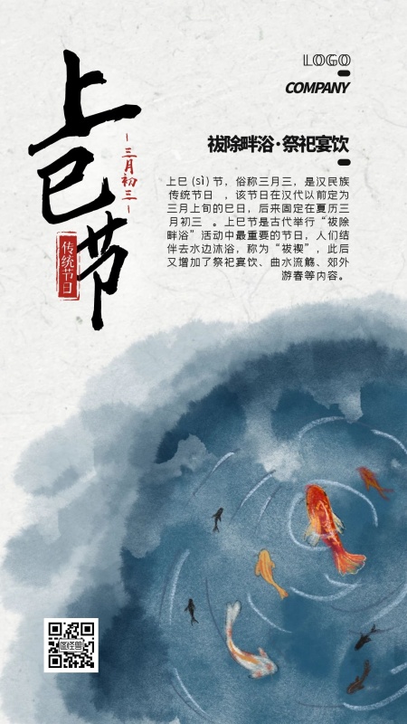 传统节日上巳节4月14日小节日手机海报