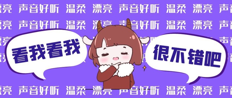 紫色卡通创意我真的很不错公众号封面首图