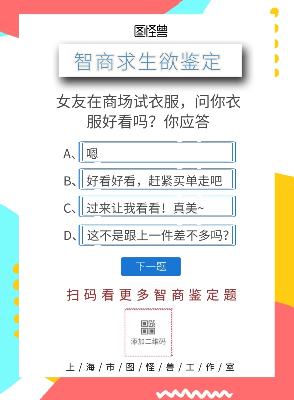 求生欲测试题智商情商鉴定