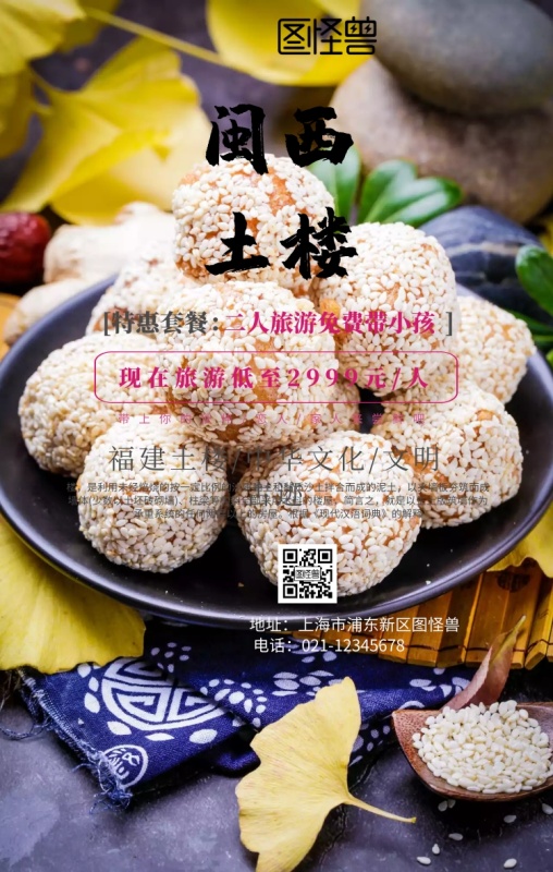 福建周边游手机海报