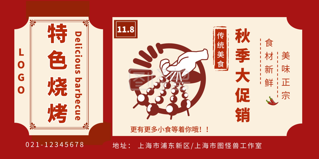 复古风特色烧烤活动横版海报