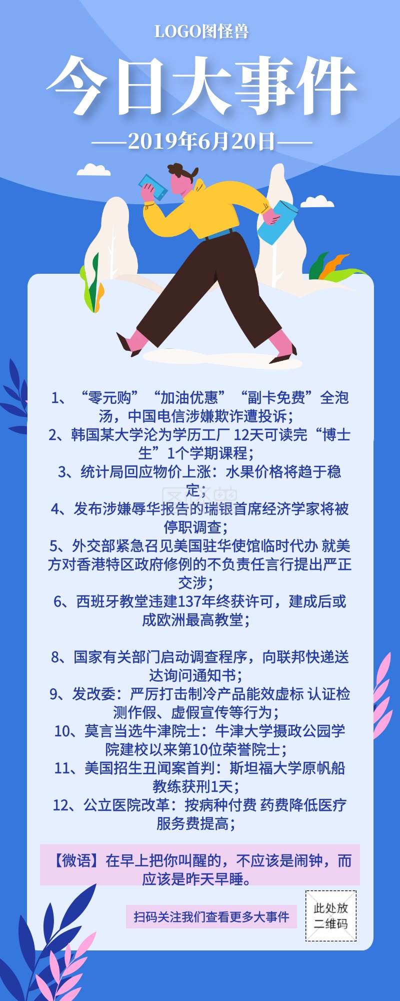 渐变扁平蓝色大事件早报快讯社群早报长图