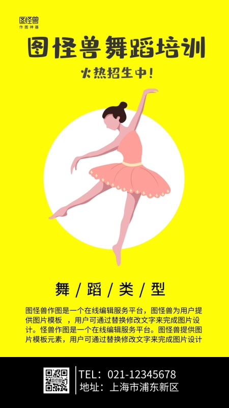 舞蹈暑假藝術班手機海報