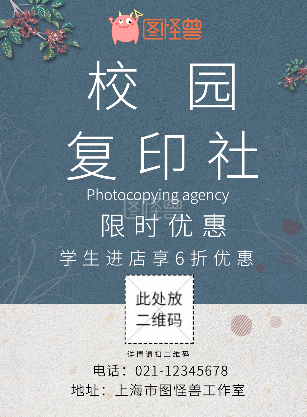 蓝白撞色简约复印社宣传海报