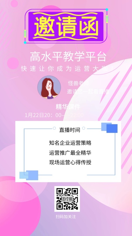 兽老师 精华课件 直播时间 扫码加关注 高水平教