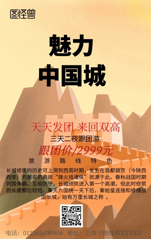 魅力中国城手机营销海报