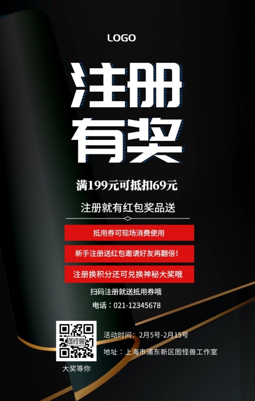 注册有奖 大奖等你 注册就有红包奖品送 扫码注