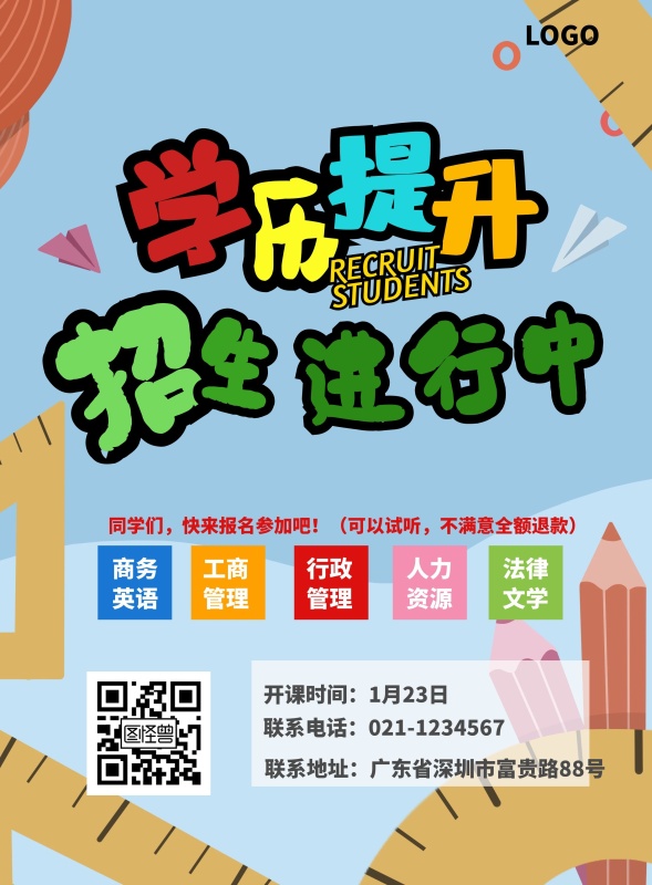 学历提升教育机构传单制作