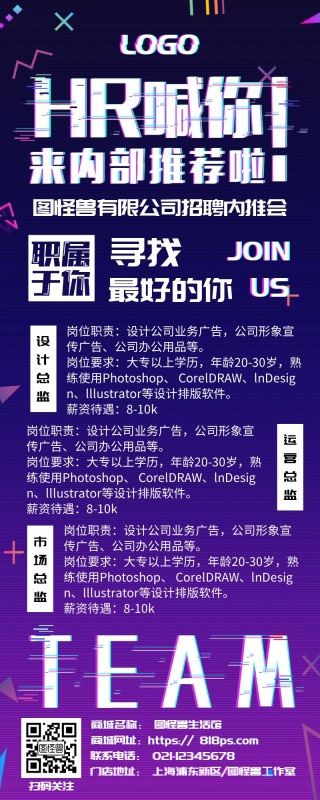抖音炫酷渐变炫彩紫色时尚招聘内推长图