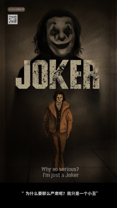 小丑电影质感经典台词语录手机海报