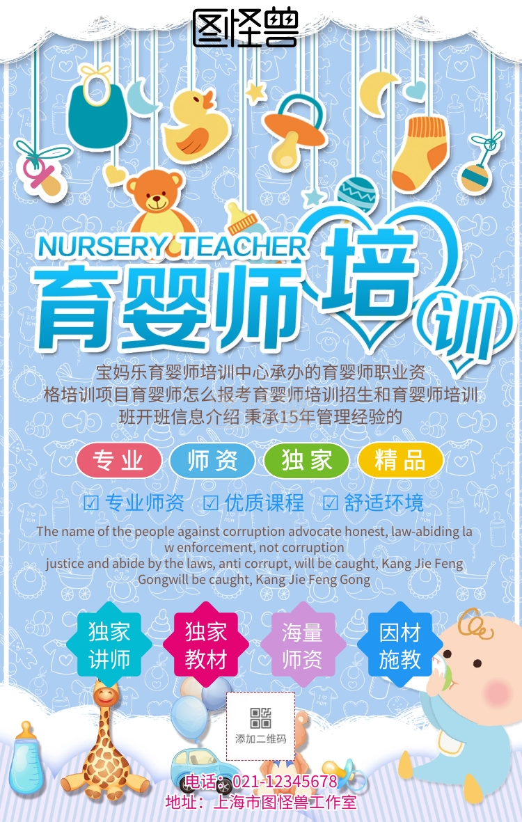 育婴师培训活动简约卡通手机海报