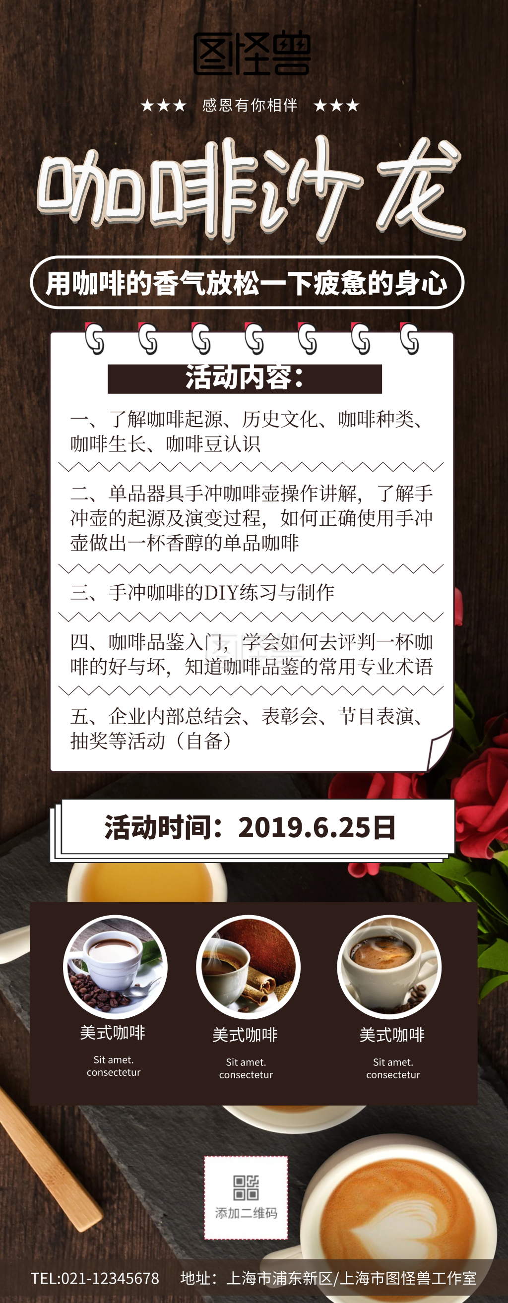 咖啡沙龙展架易拉宝