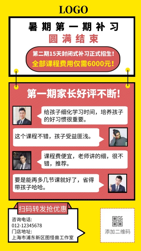 暑假短期培训班手机海报