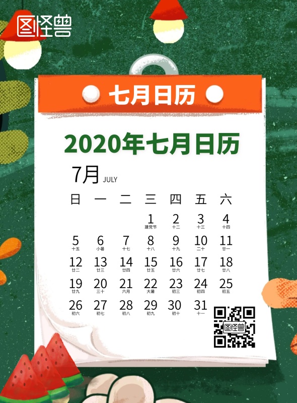 七月日历插画风格清新户外广告海报