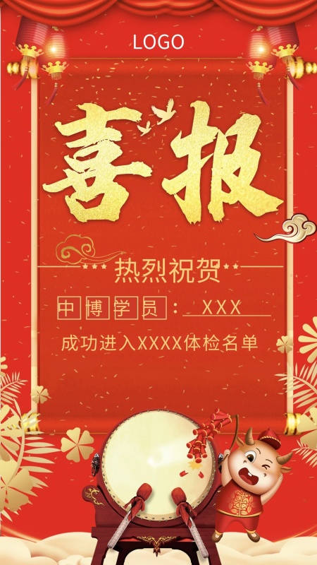 企业宣传光荣榜海报