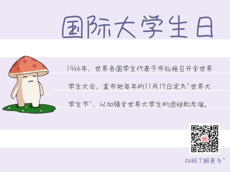 紫色简约国际大学生日微信公众号配图