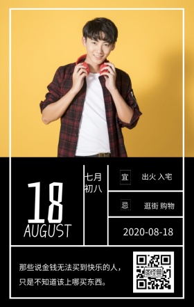 818暑期大促促销优惠文艺简约日签 818暑期大促促销优惠文艺简约日签