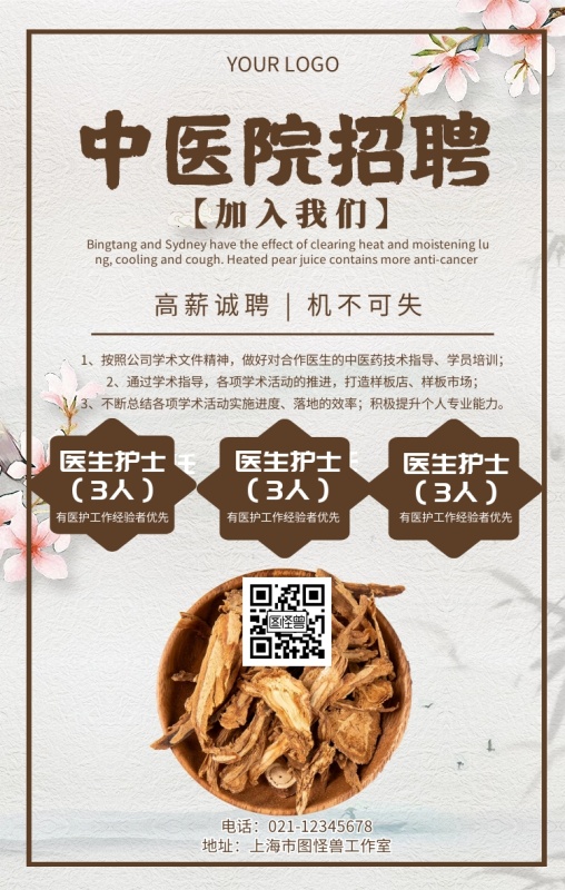 中医院招聘中医古典理疗