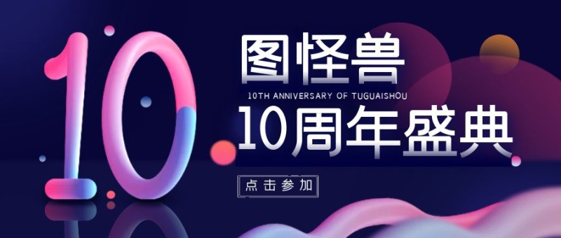 原创元渐变圆形10周年公众号封面首图