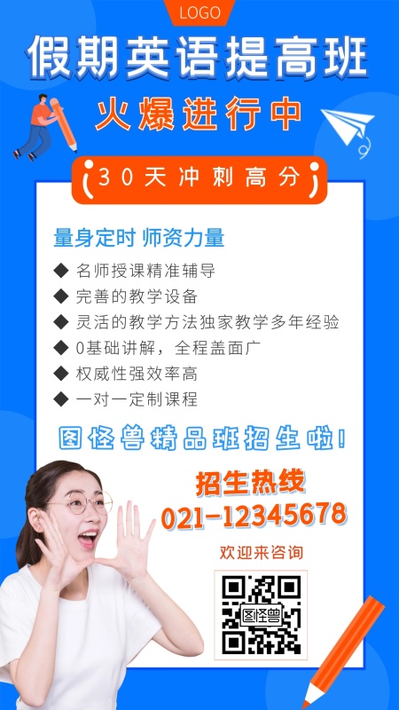 蓝色偏平假期英语提高班