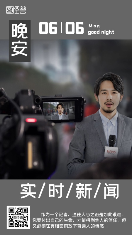新闻记者黑色简约大气晚安日签