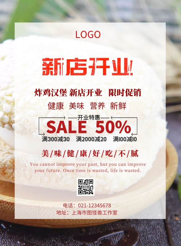 新店开业传单炸鸡汉堡