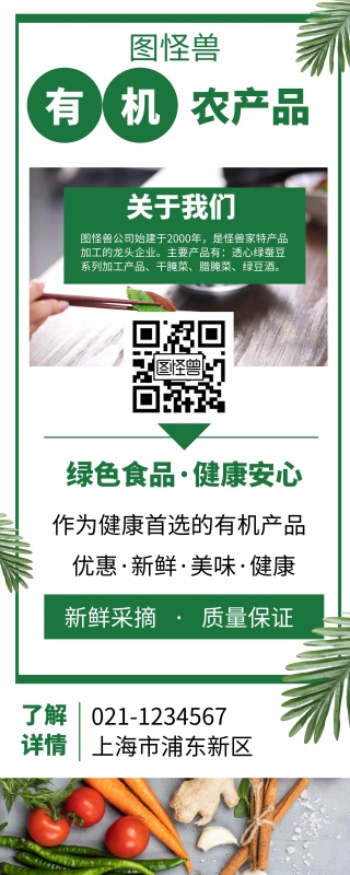 有机农产品绿色新鲜健康易拉宝