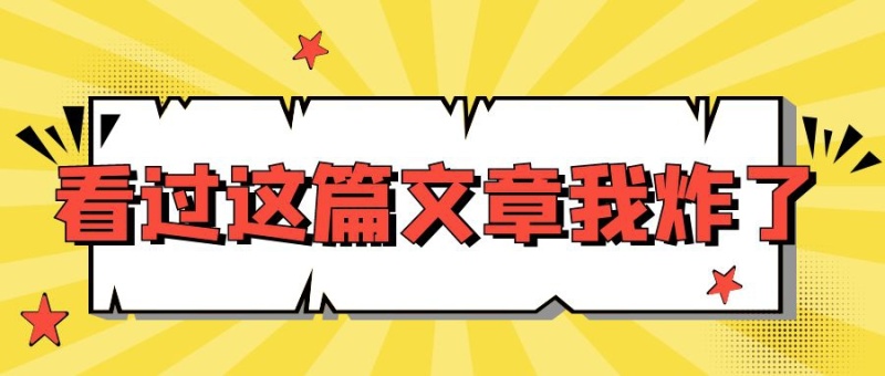 文章推荐创意公众号首图