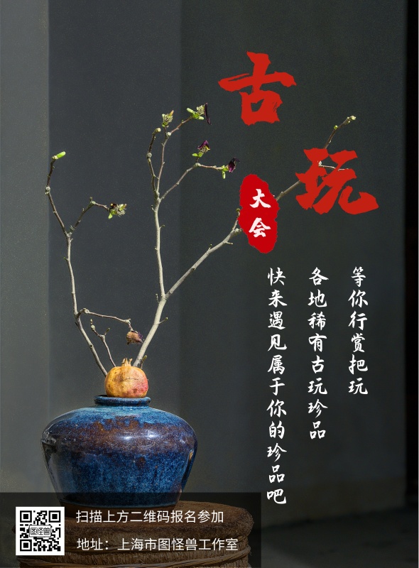 古玩大会花瓶高档古玩珍品宣传海报