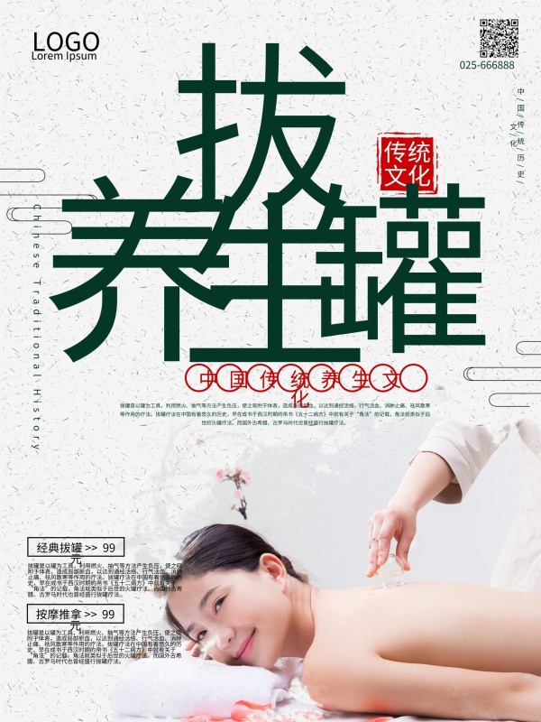 中医刮痧拔罐图片