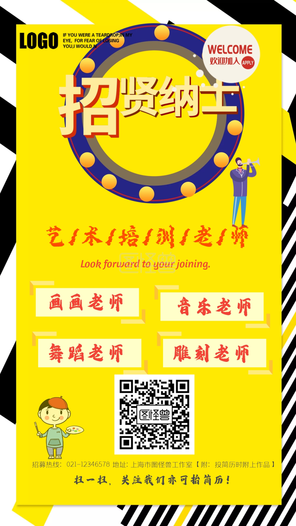 艺术培训老师招聘黄色创意手机海报