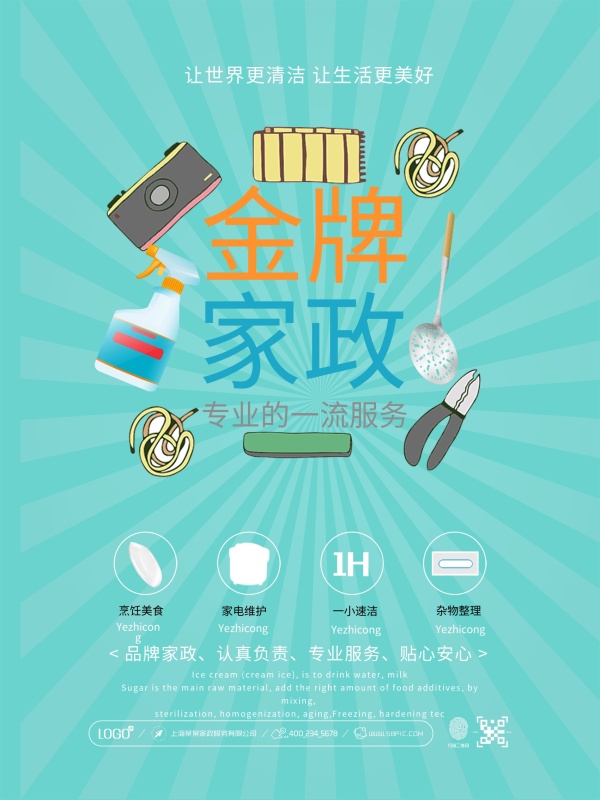 金牌万博官网manbetx手机万博官网manbetx手机服务宣传海报