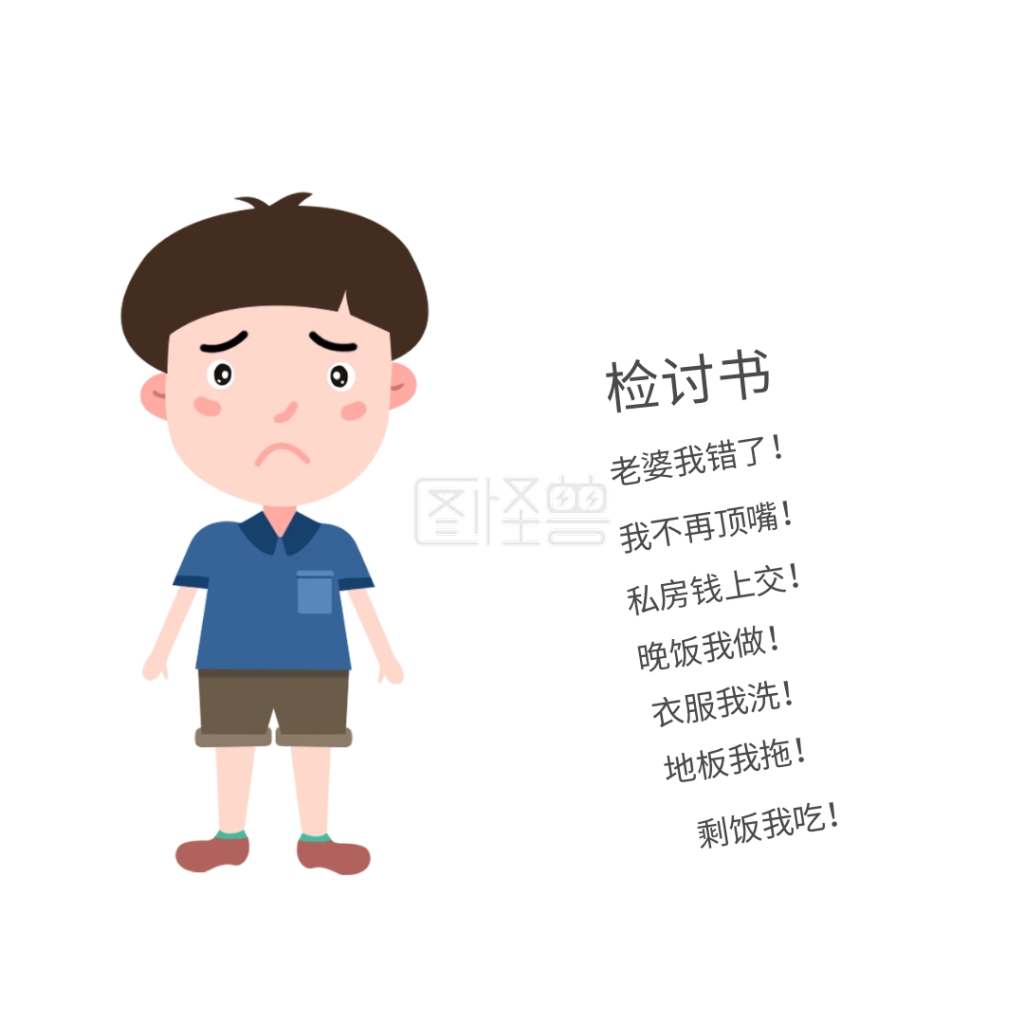 检讨书卡通人搞笑表情包白简约表情包